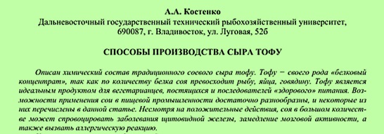 Скриншот научной статьи А.А. Костенко.